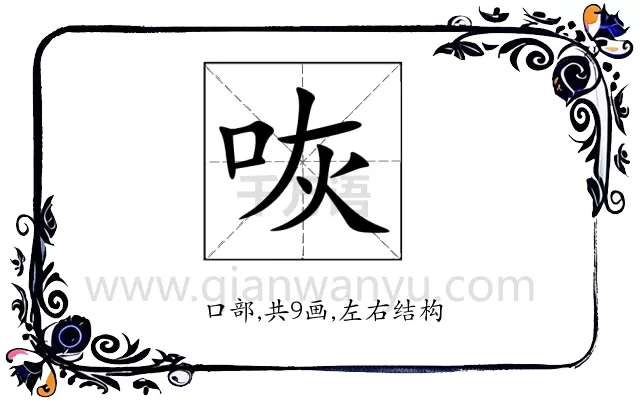咴