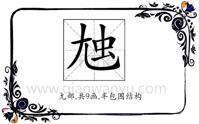 𡯥