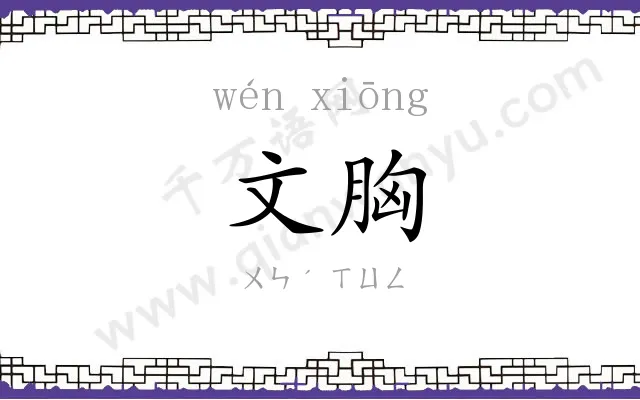 文胸