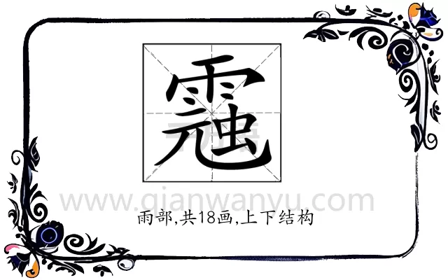 𩃾
