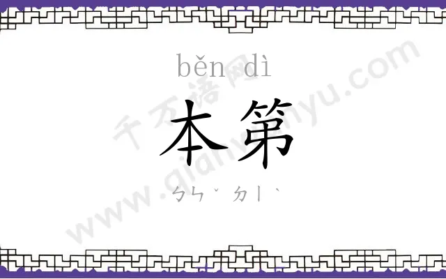 本第