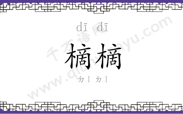 樀樀