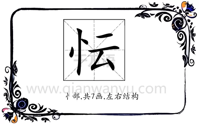 忶