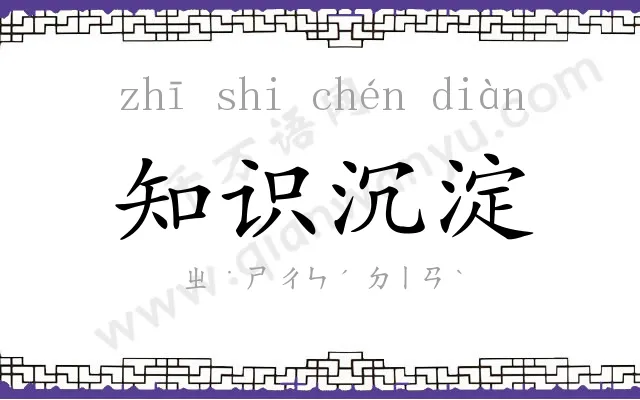 知识沉淀