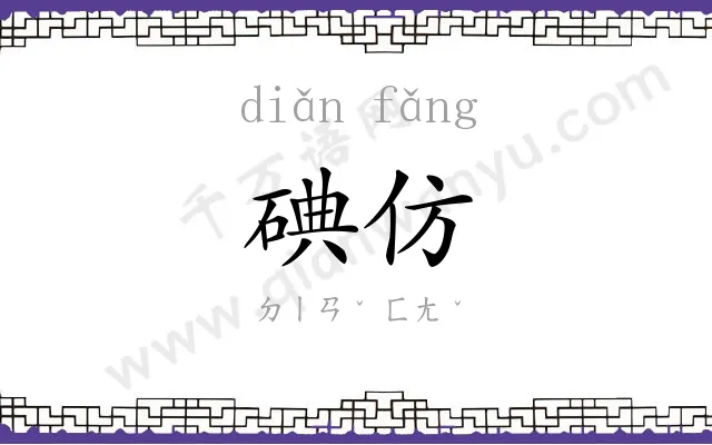 碘仿