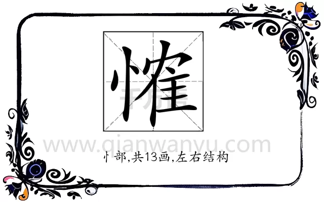 𢞕