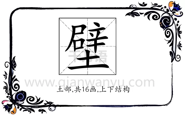 壁
