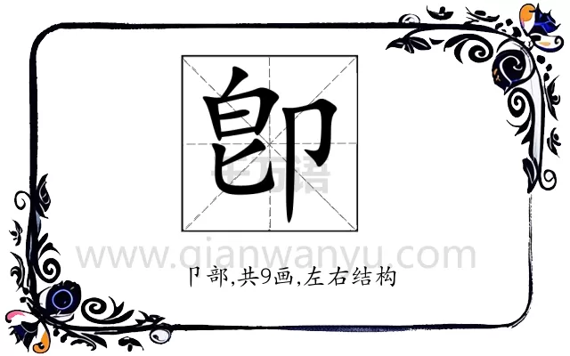 卽