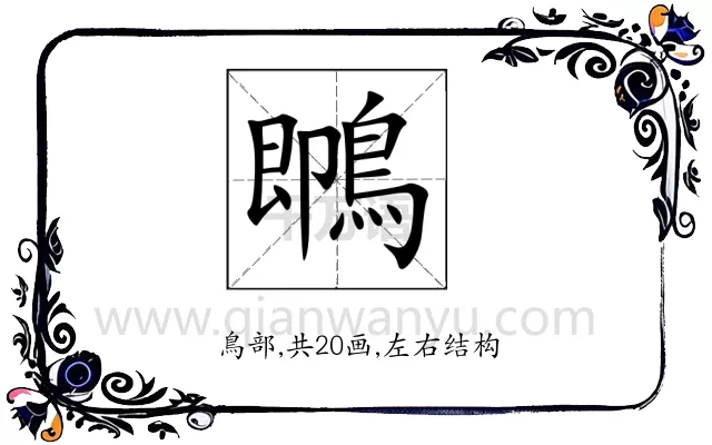 䳭