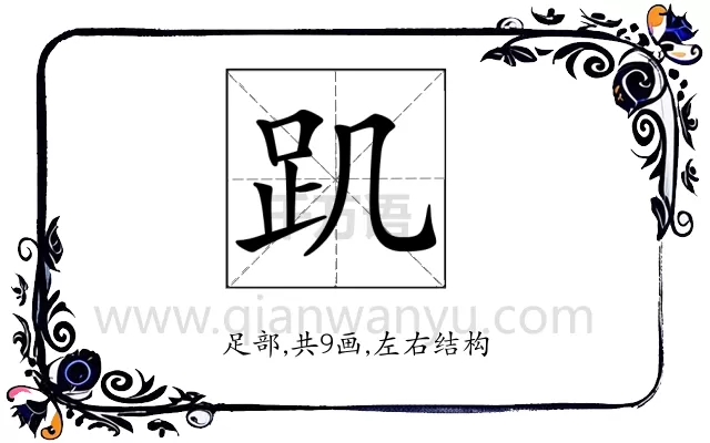 𧾾