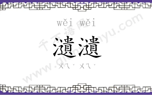 瀢瀢