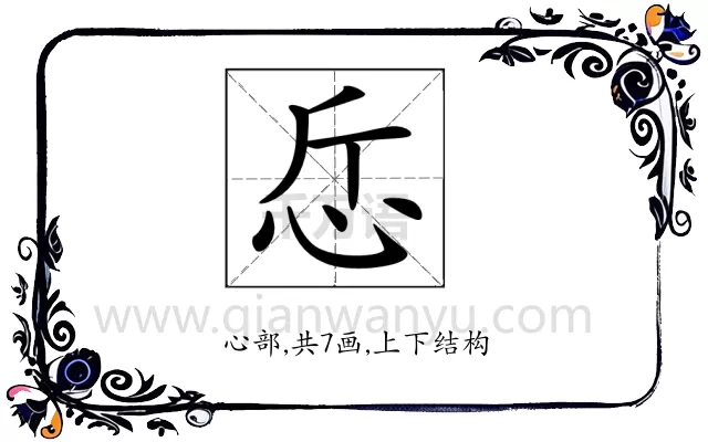 𢗹