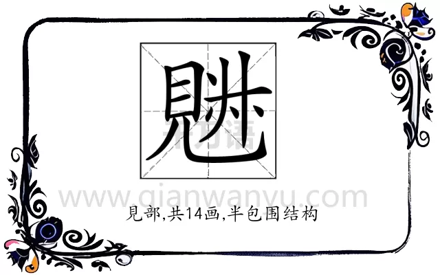 𧡉