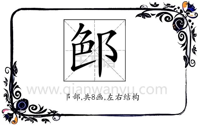 𨛉