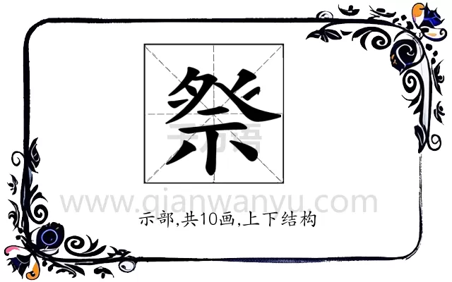 𫞴