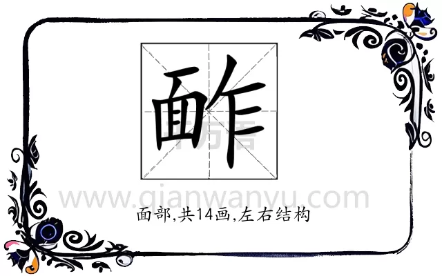 䩆