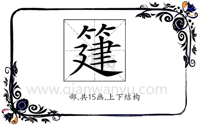 𥯦