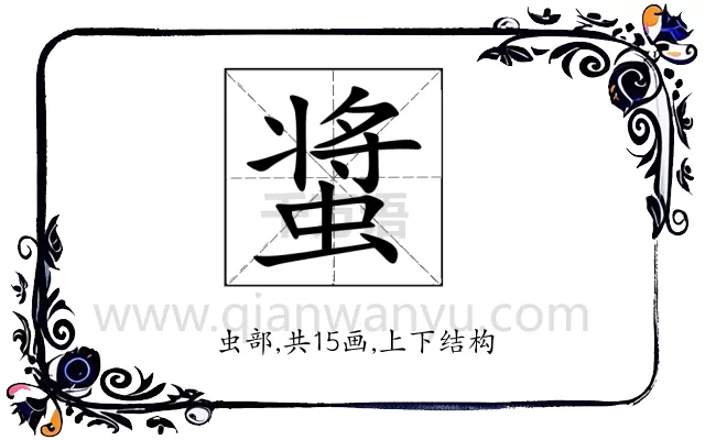 螀