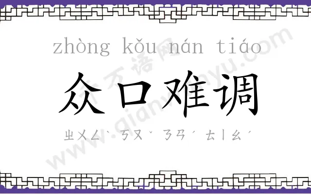 众口难调