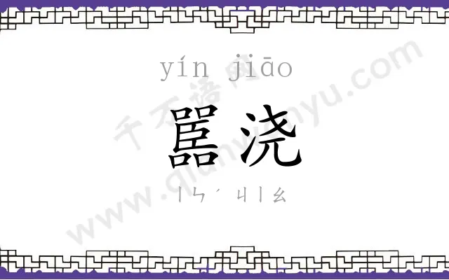 嚚浇