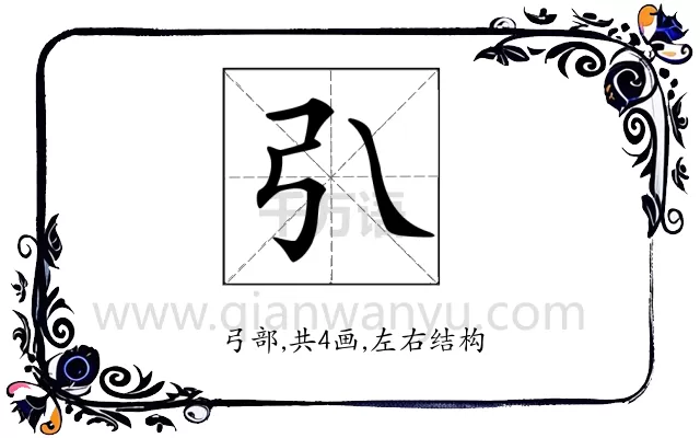𢎡