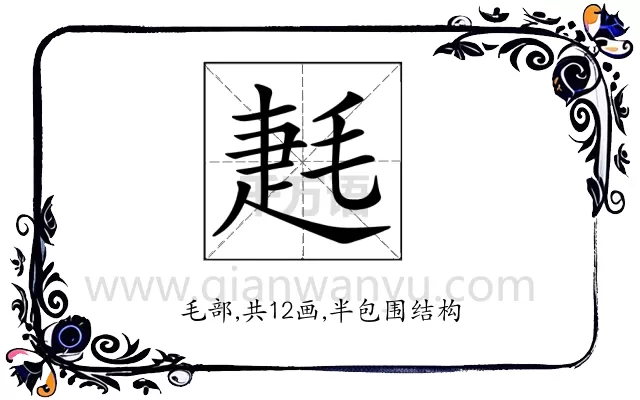 𣮌