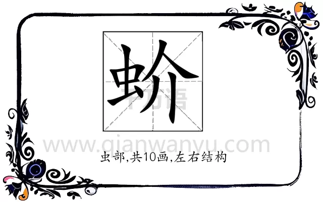 蚧
