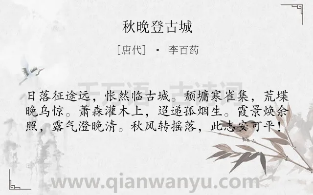 《秋晚登古城》作者是唐代的李百药.本诗词属于秋天;登高;写景;怀古类诗词.诗词全文约共60字.