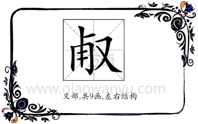 𠭉