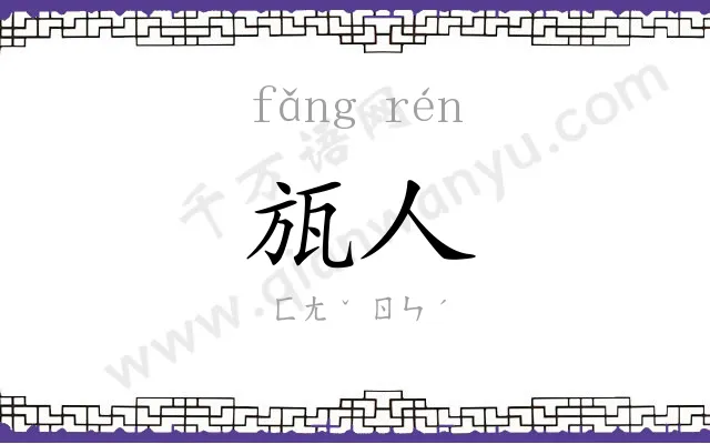 瓬人