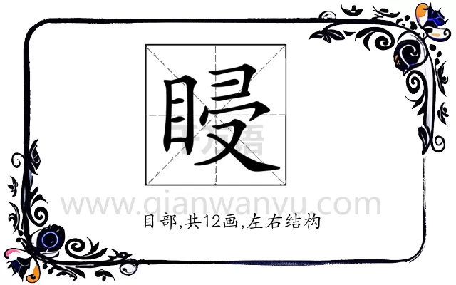 𥆷