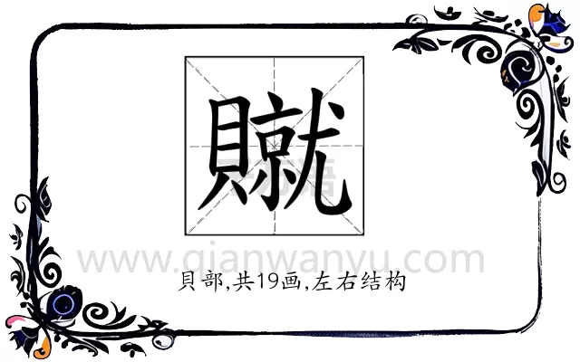 𫎢