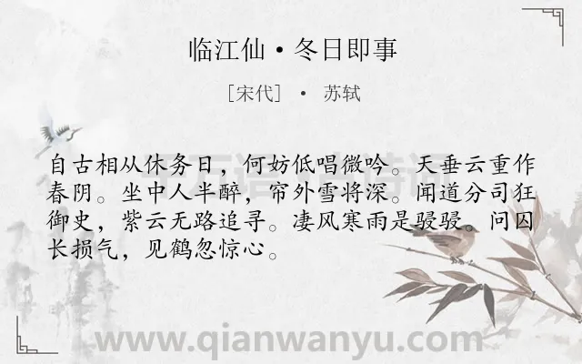 《临江仙·冬日即事》作者是宋代的苏轼.本诗词属于送别;友人;寂寞类诗词.诗词全文约共70字.
