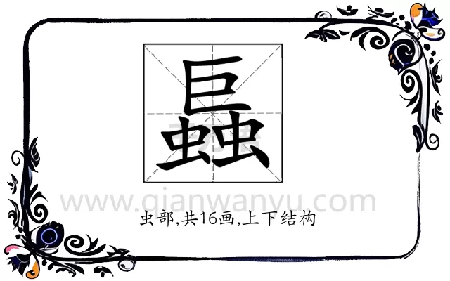 螶