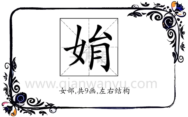 姢