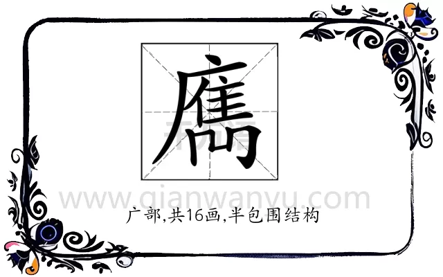 𢋄
