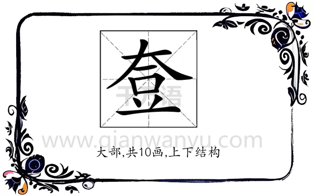 𡘰