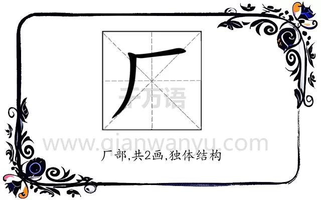 厂