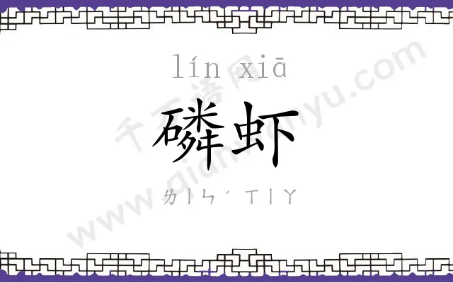 磷虾