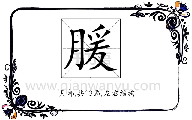 䐘