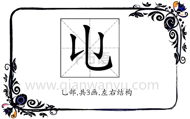 𠄑