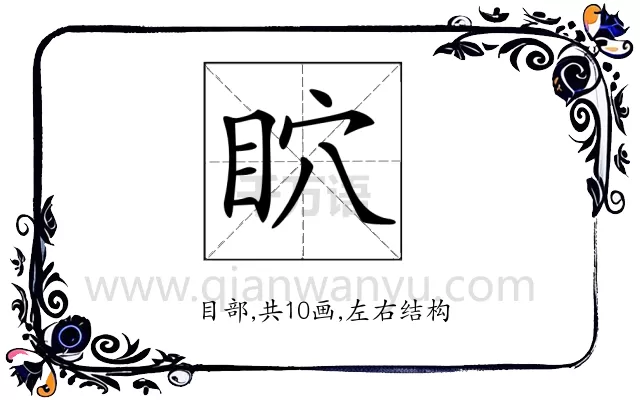 𥄴