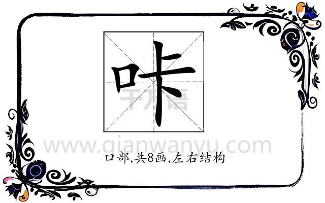 咔