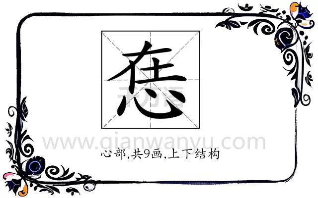 𢙮