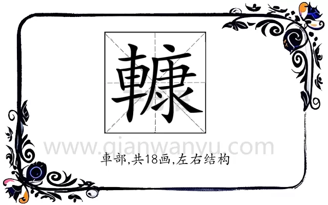 𨎍