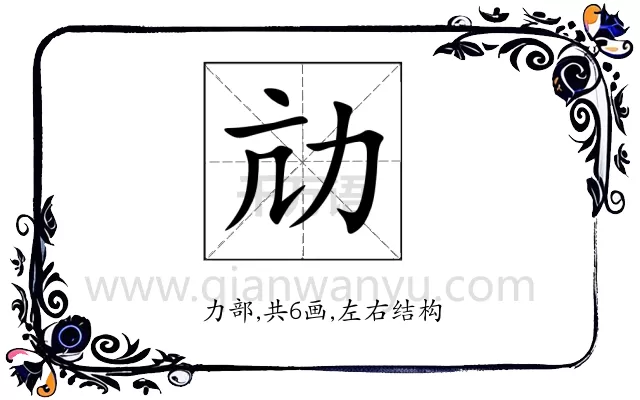 劥