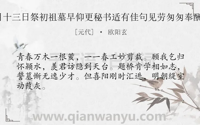 《至正壬午十一月十三日祭初祖墓早仰更秘书适有佳句见劳匆匆奉酬严押二首 其二》作者是元代的欧阳玄.诗词全文约共64字.