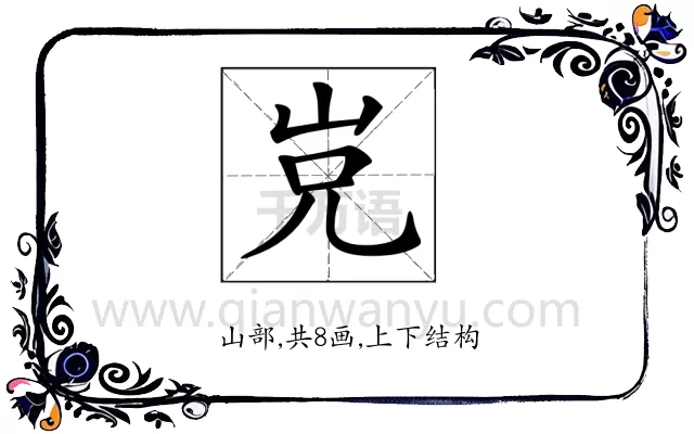 𡶢