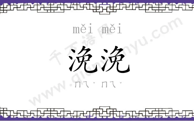 浼浼