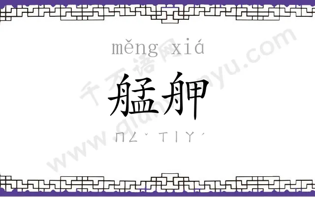 艋舺
